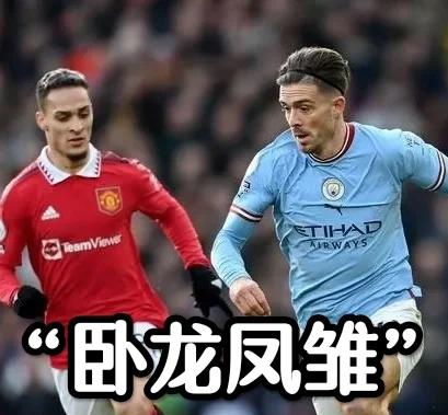 阿贾克斯胜利曼城激动藏不住的简单介绍